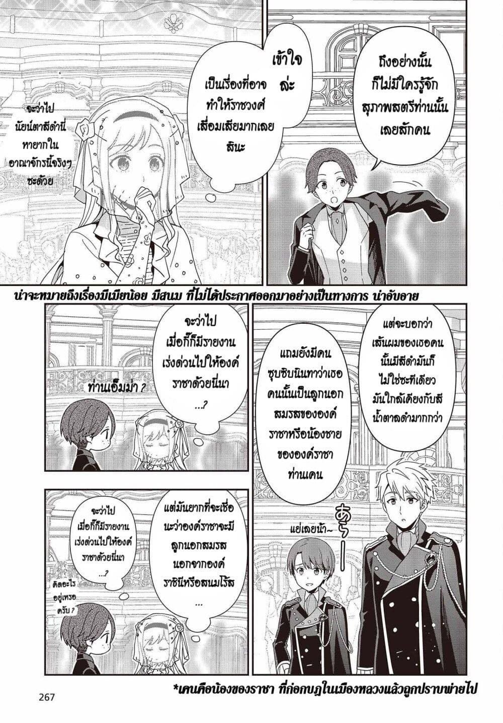 Tanaka Family Reincarnates ตอนที่ 24 (17)