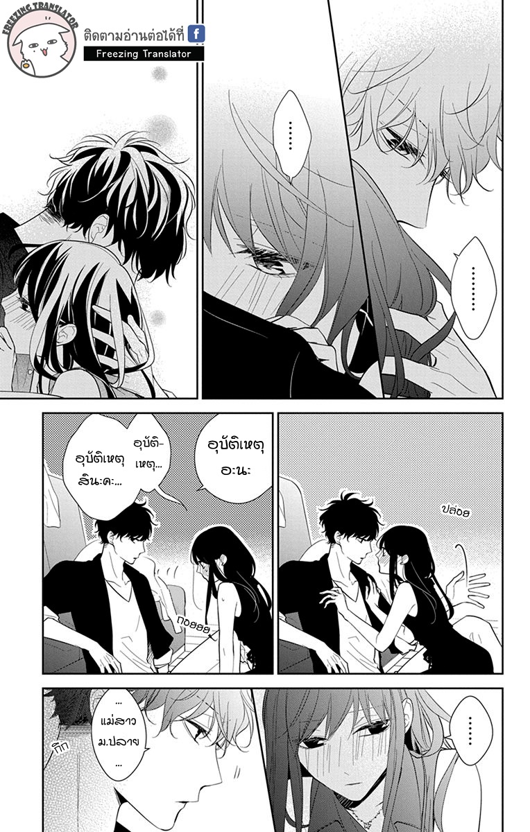 Tsuiraku JK to Haijin Kyoushi Ch.17 [TH] (23)