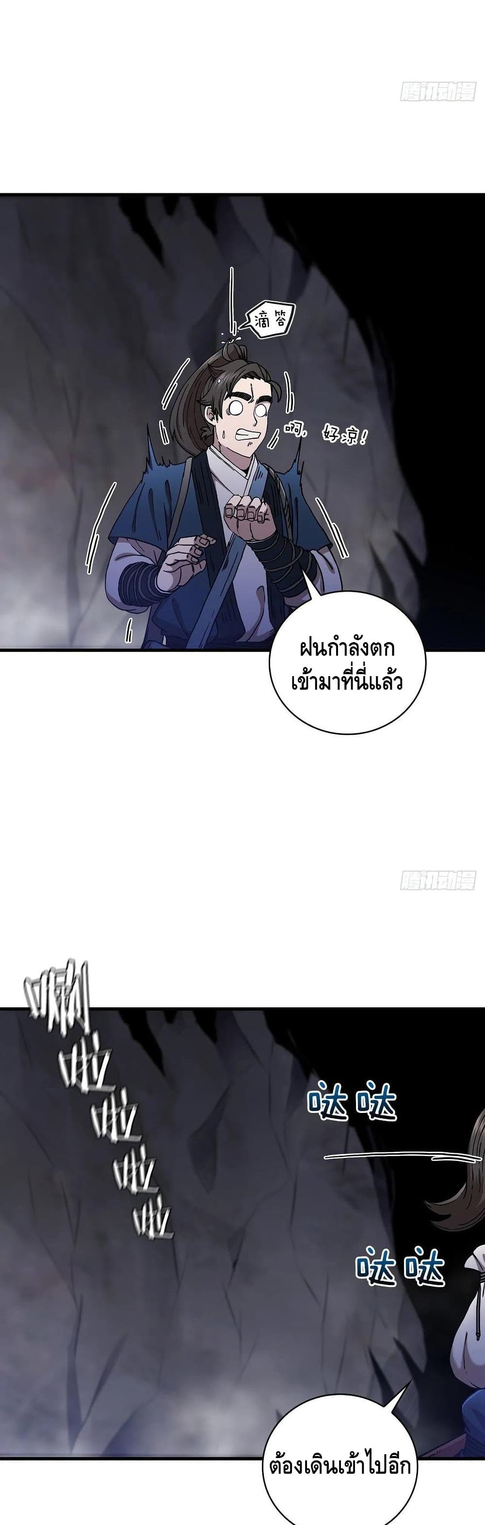 This Swordsman is a Bit Picky ตอนที่ 36 (40)