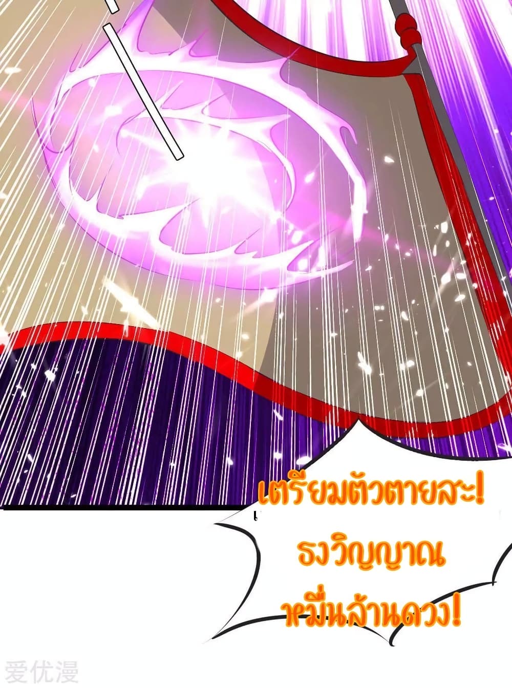 Strongest Leveling ตอนที่ 195 (30)