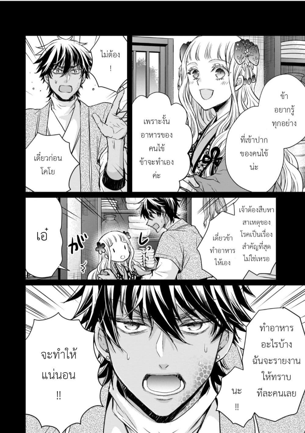 Gekkakoku Kiiden ตอนที่ 33 (26)