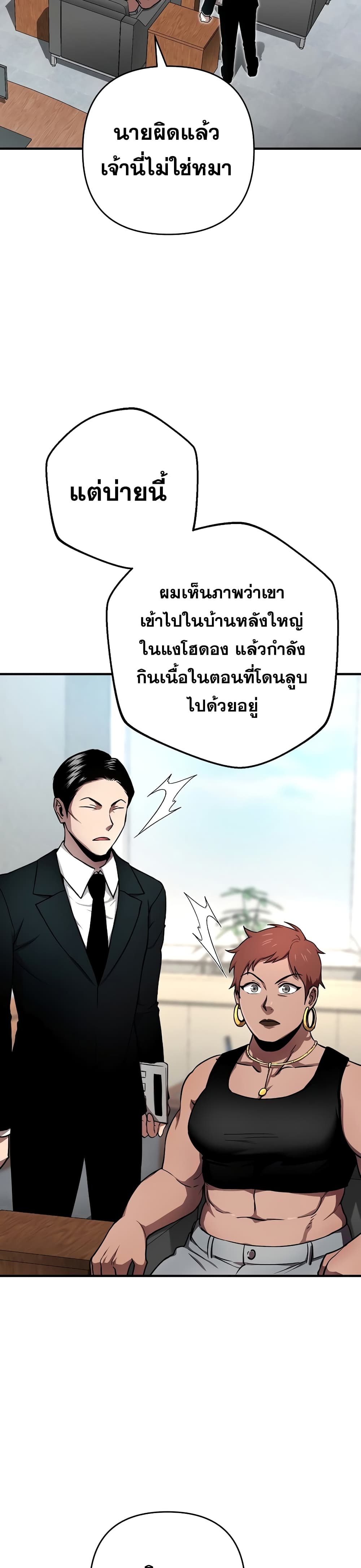 Cursed Manager’s Regression ตอนที่ 6 (21)