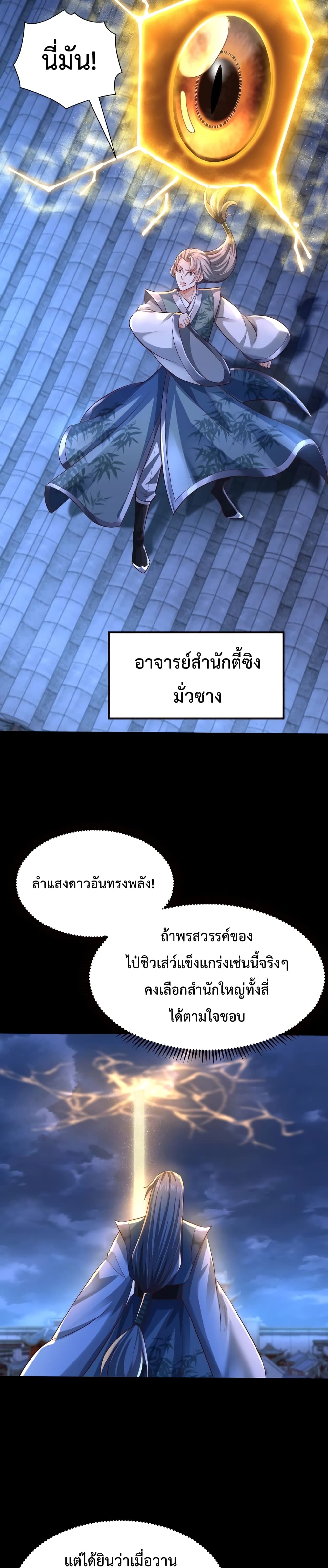 Master of Starland ตอนที่ 2 (20)