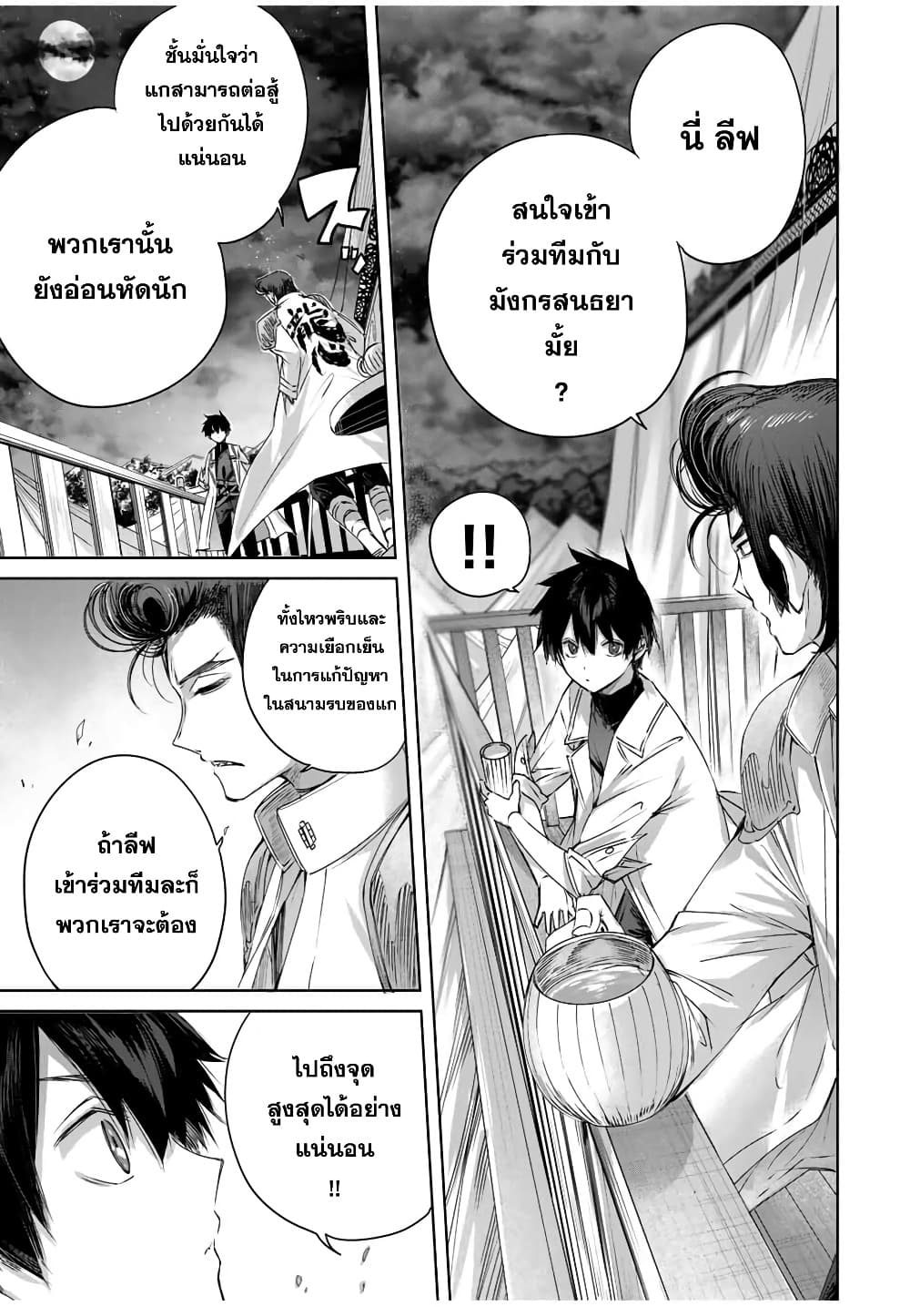 Henkyou no Yakushi, Miyako de S Rank Boukensha to naru ตอนที่ 16 (7)