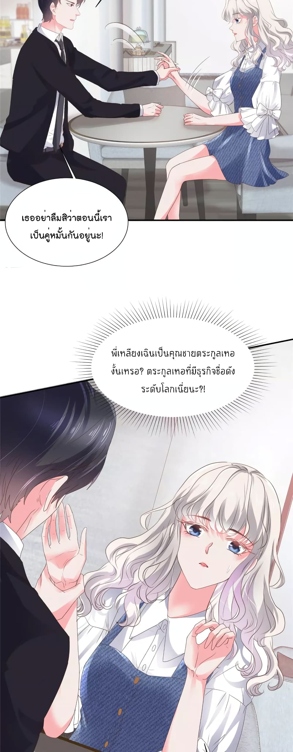 Season of Love ตอนที่ 31 (5)