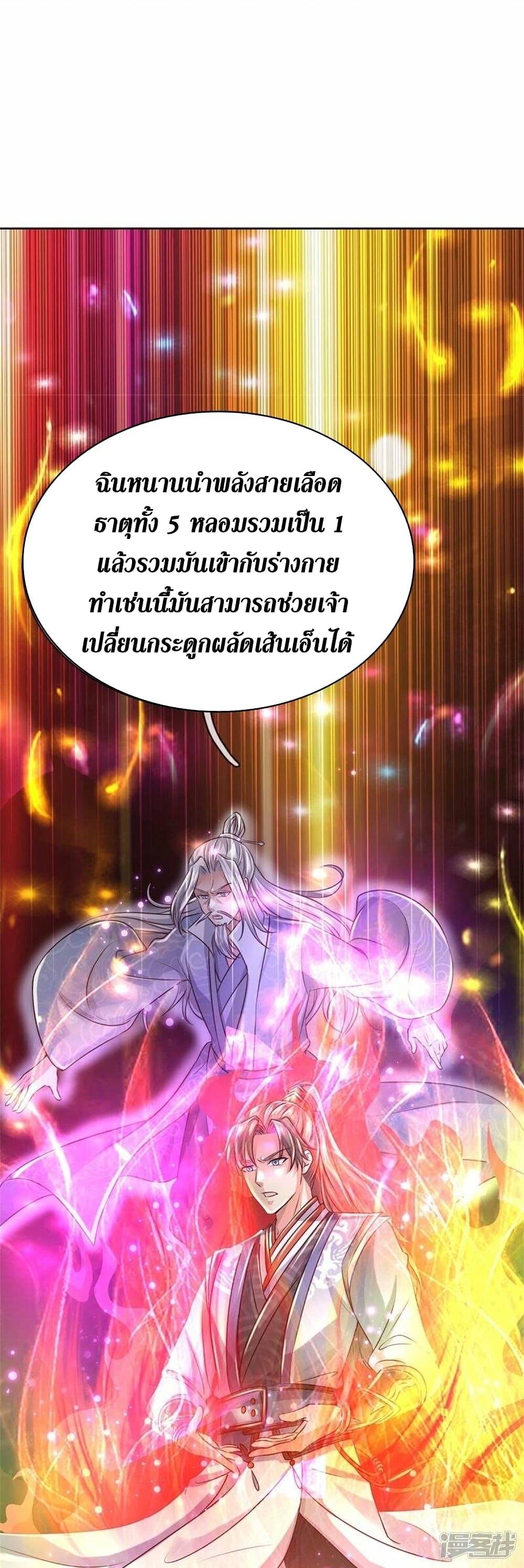 Sky Sword God ตอนที่ 467 (16)