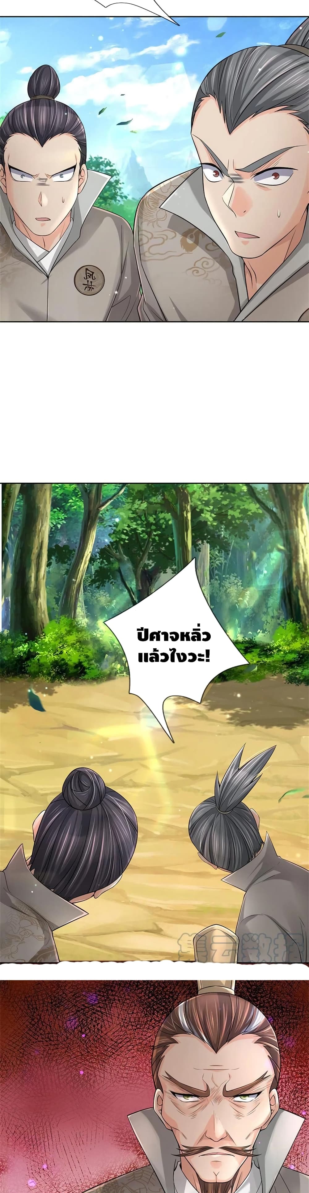 Way of Domination ตอนที่ 92 (19)