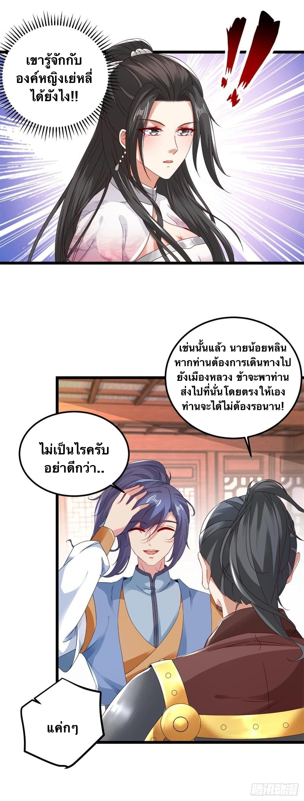 Divine Soul Emperor ตอนที่ 172 (5)