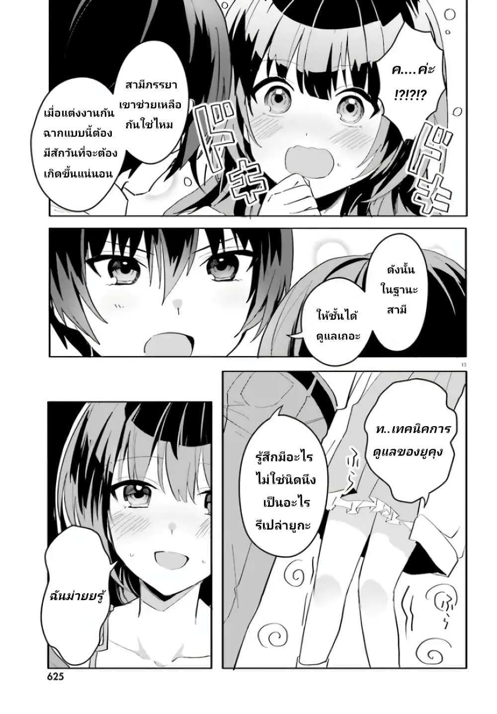 Ore no Iinazuke ni Natta Jimiko, Ie de wa Kawaii Shika nai ตอนที่ 9 (13)