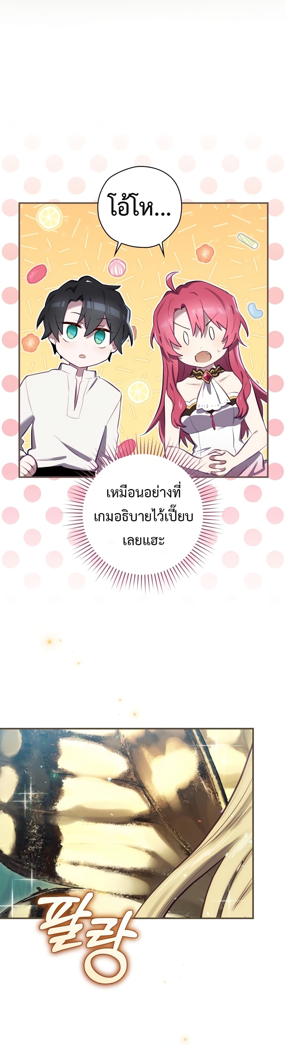 Ending Maker ตอนที่ 22 (24)