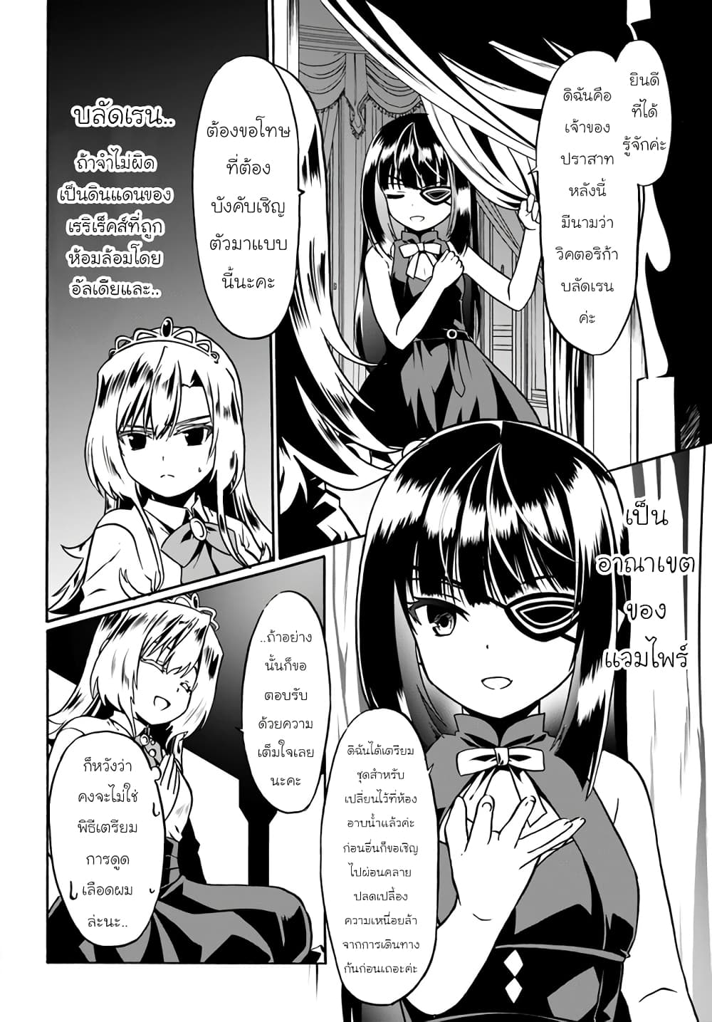 Douyara Watashi No Karada Wa Kanzen Muteki No You Desu Ne ตอนที่ 41 (2)