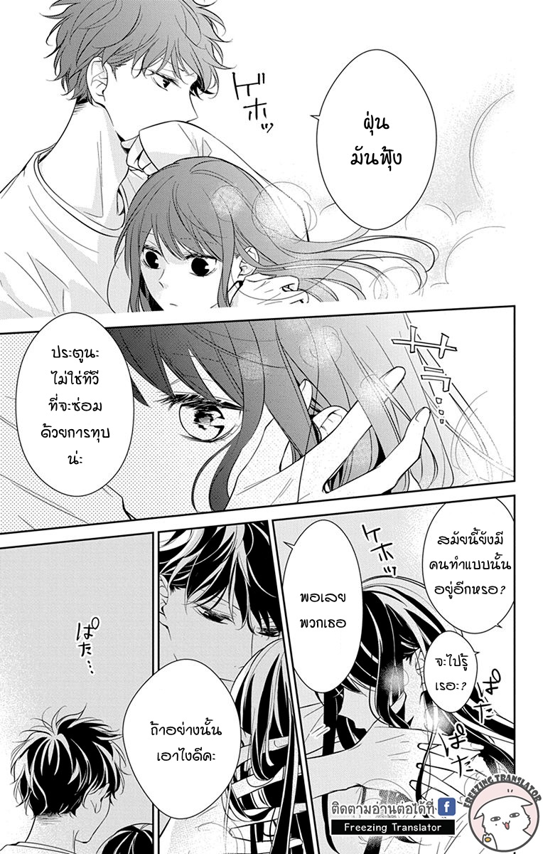 Tsuiraku JK to Haijin Kyoushi Ch.13 [TH] (9)