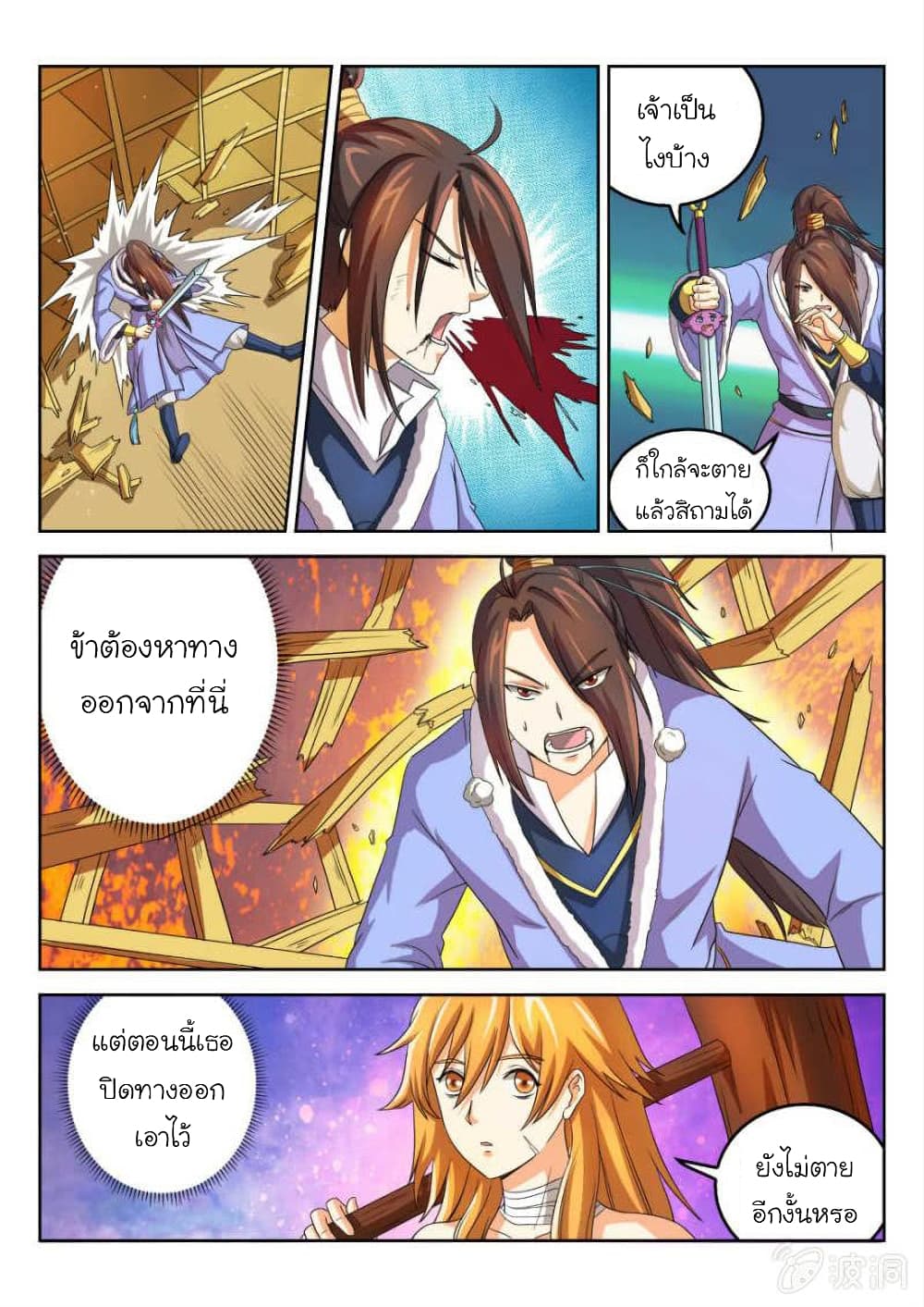 Peerless Heavenly Emperor ตอนที่ 51 (6)