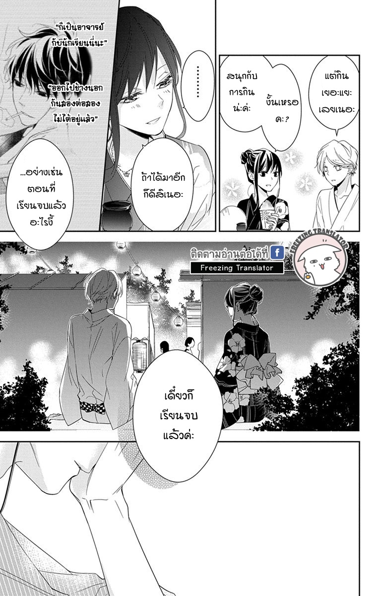 Tsuiraku JK to Haijin Kyoushi Ch.18 [TH] (11)