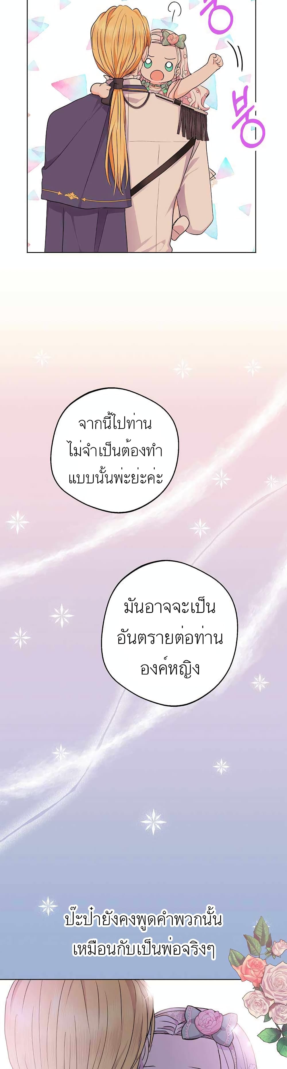 Surviving as an Illegitimate Princess ตอนที่ 29 (10)