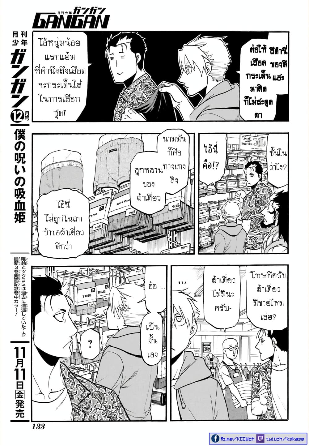 Yomi no Tsugai ตอนที่ 11 (36)