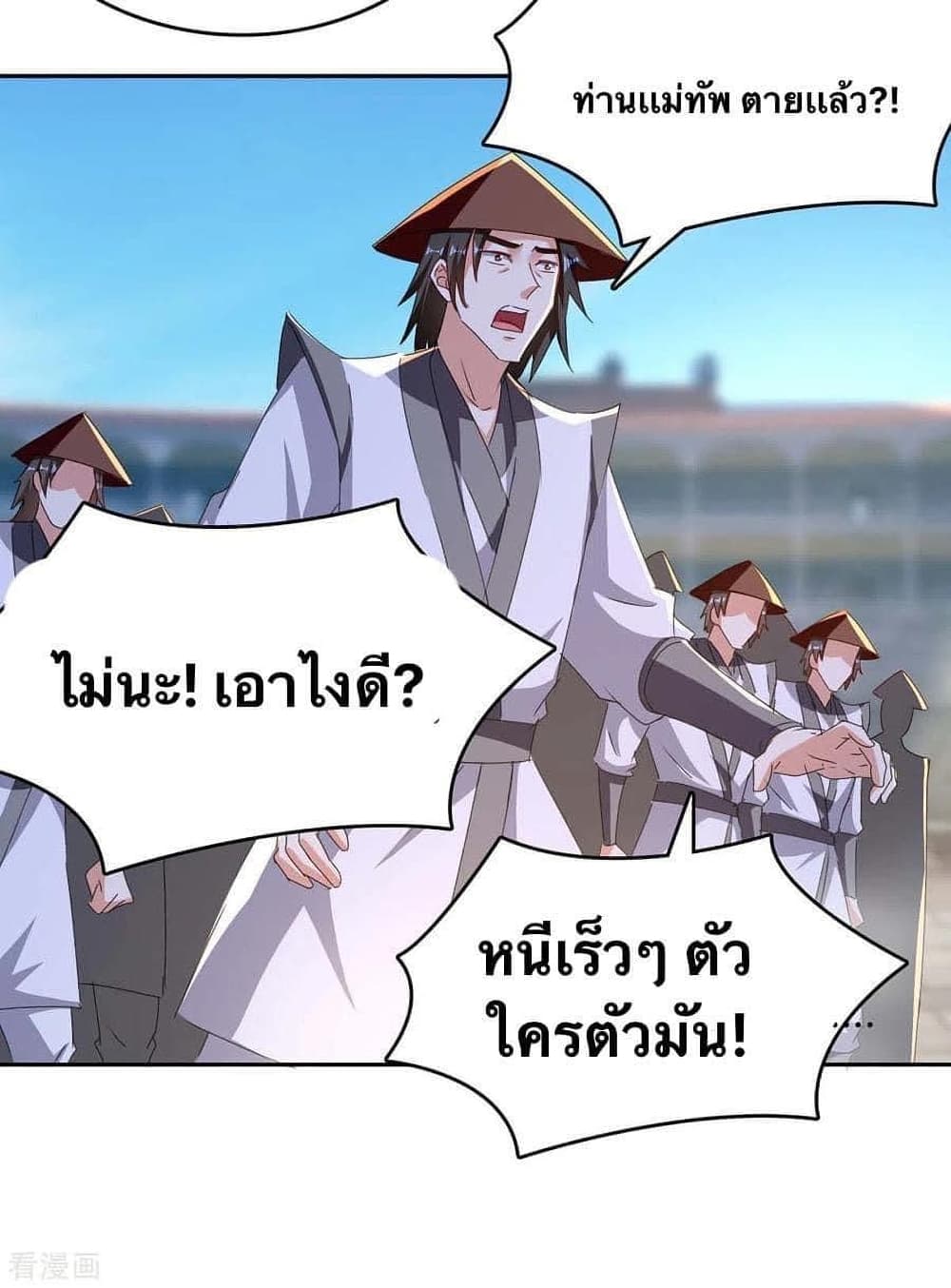 Strongest Leveling ตอนที่ 276 (8)