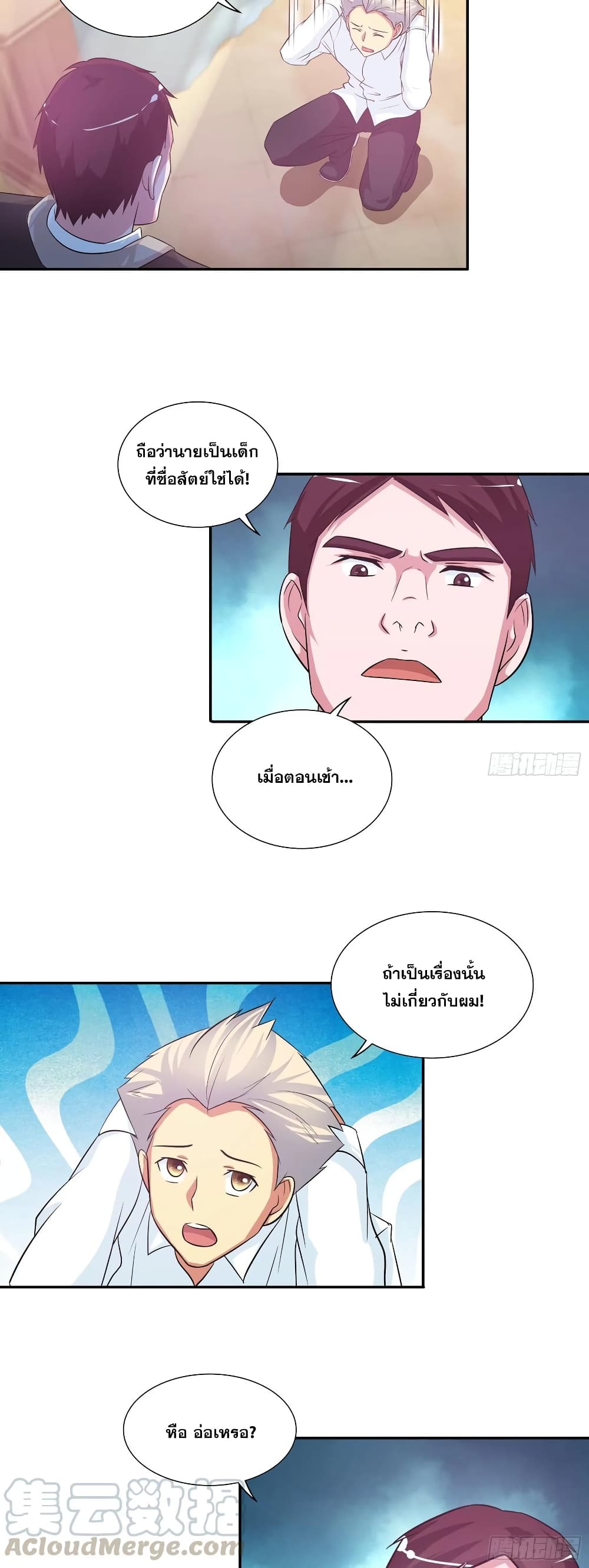 I Am A God of Medicine ตอนที่ 84 (3)