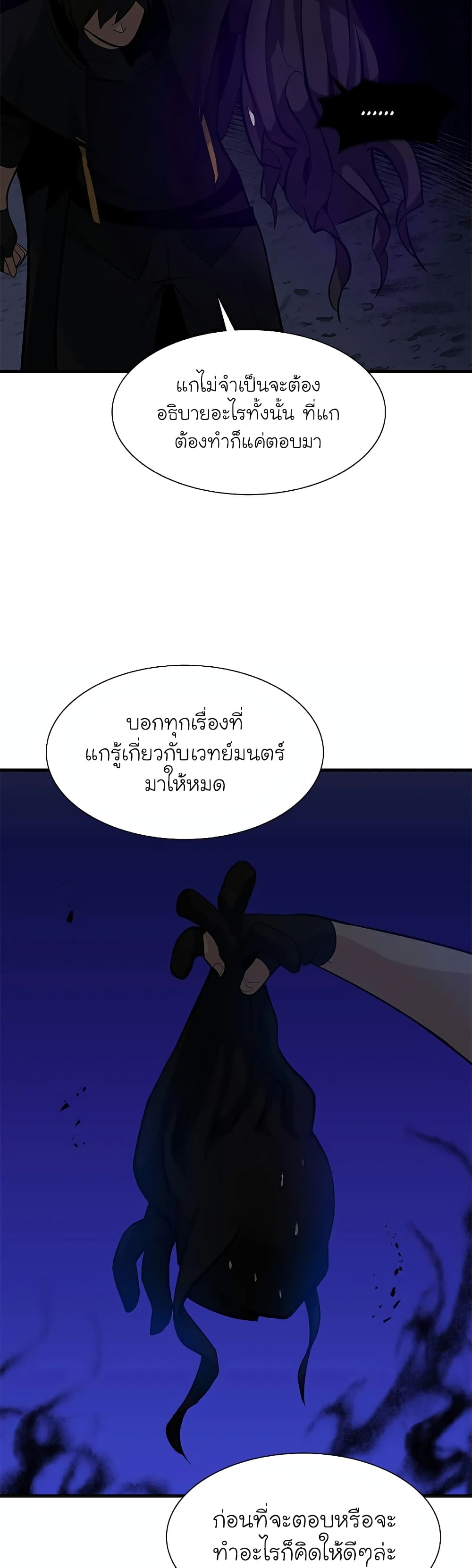 The Tutorial is Too Hard ตอนที่ 101 (48)