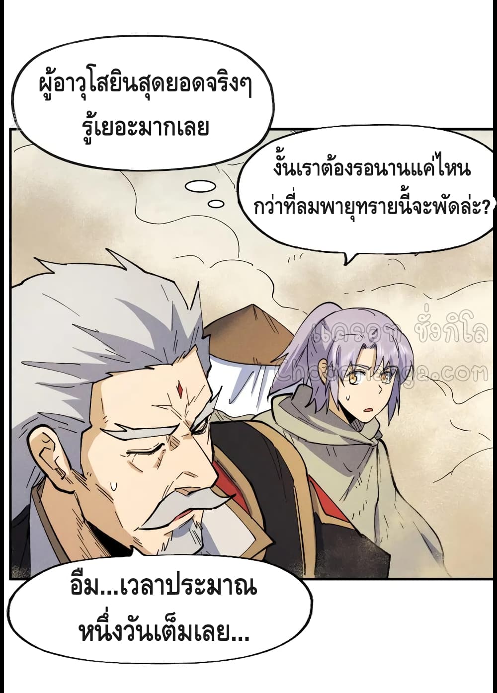 The Strongest Emperor ตอนที่ 88 (30)