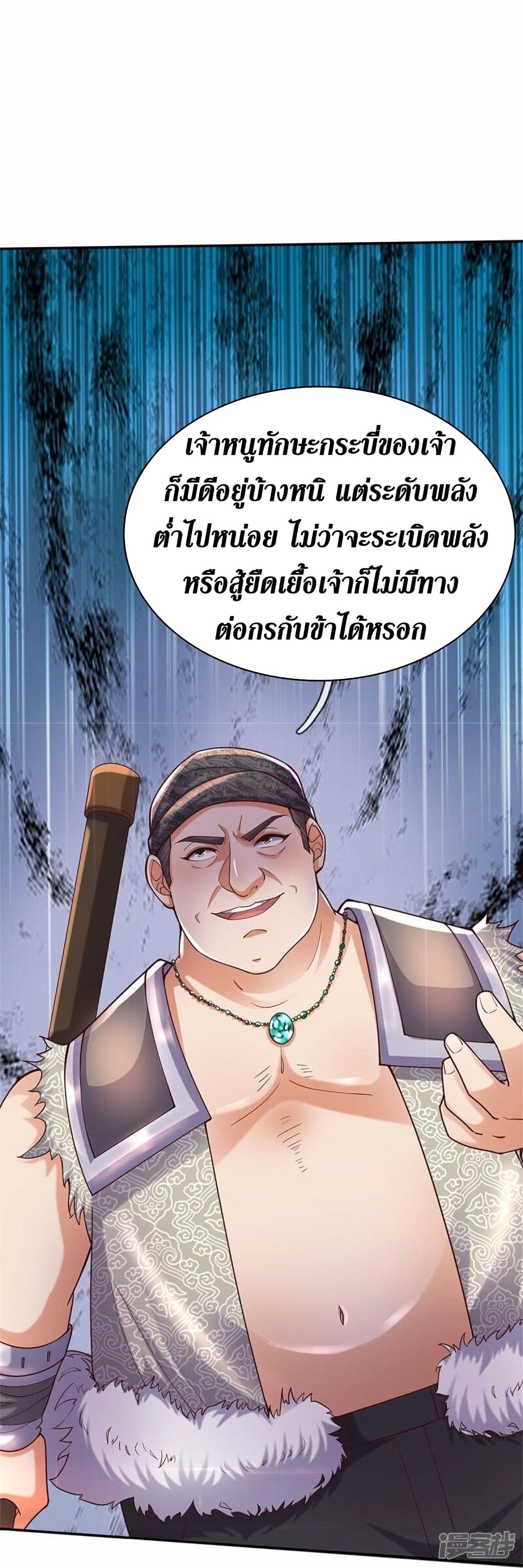 Sky Sword God ตอนที่ 484 (41)