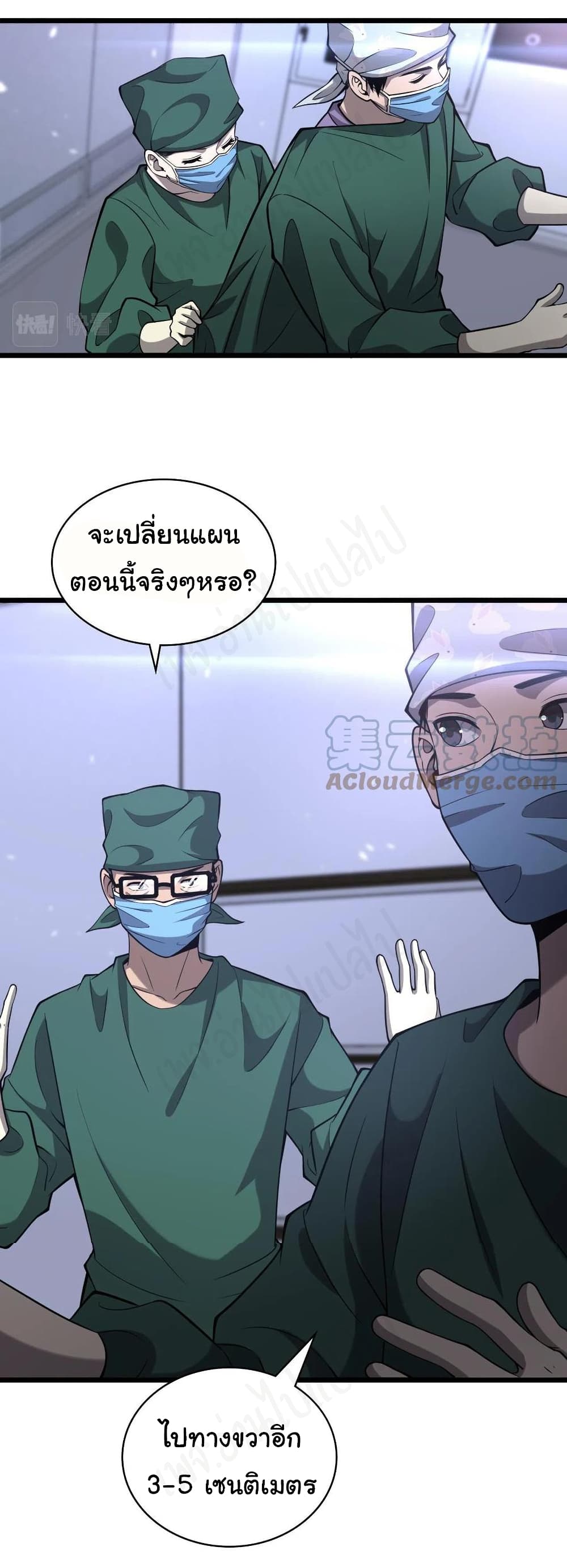 Dr.Lingran’s Ultimate System ตอนที่ 113 (4)