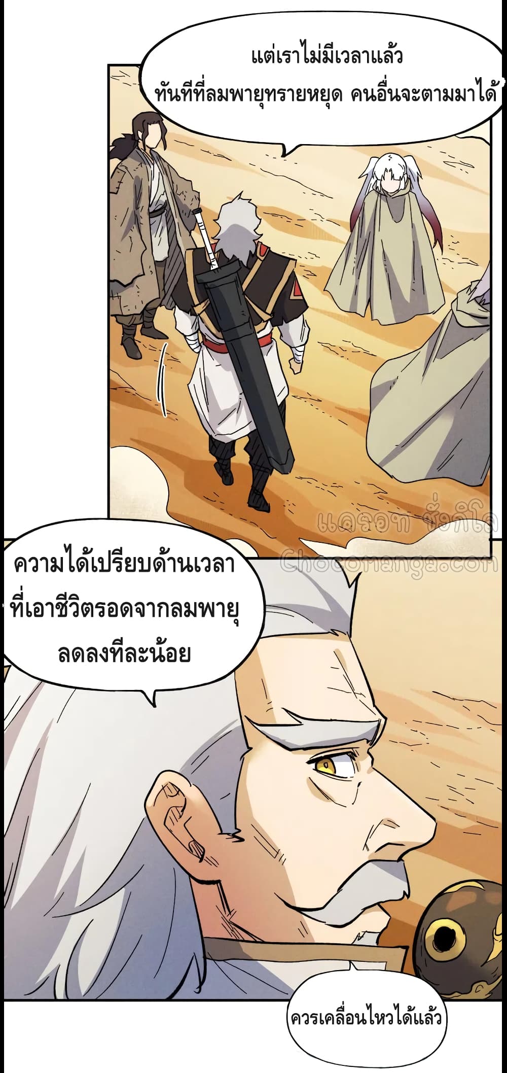 The Strongest Emperor ตอนที่ 89 (14)