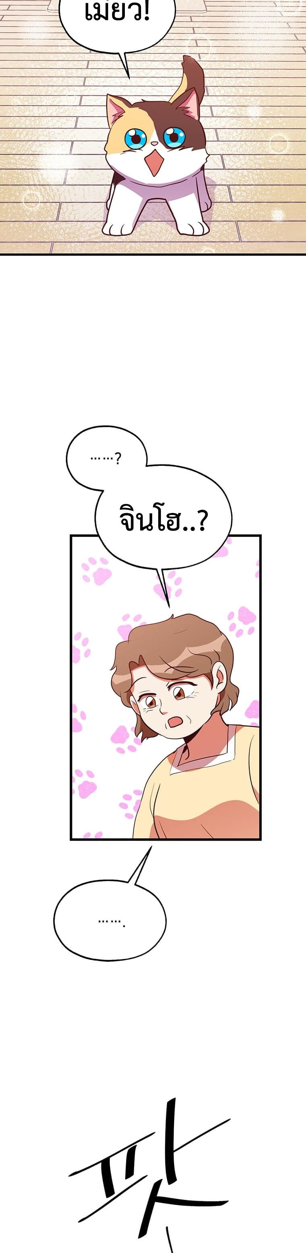 Martial Arts Baker ตอนที่ 33 (13)