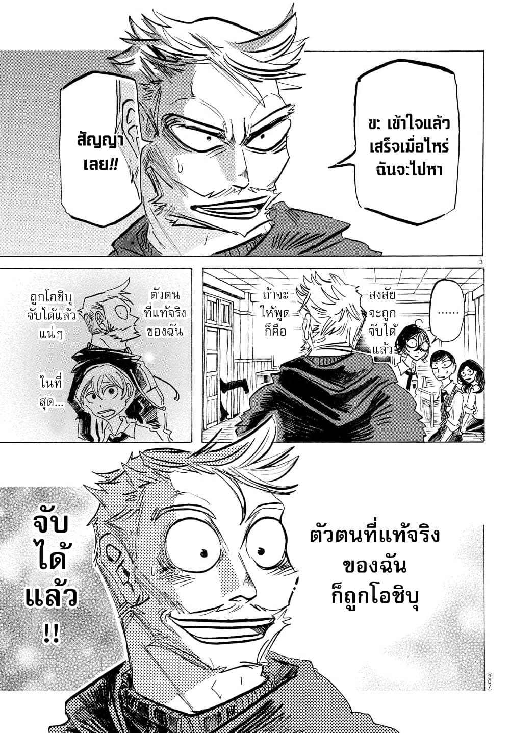 Sanda ตอนที่ 55 (3)