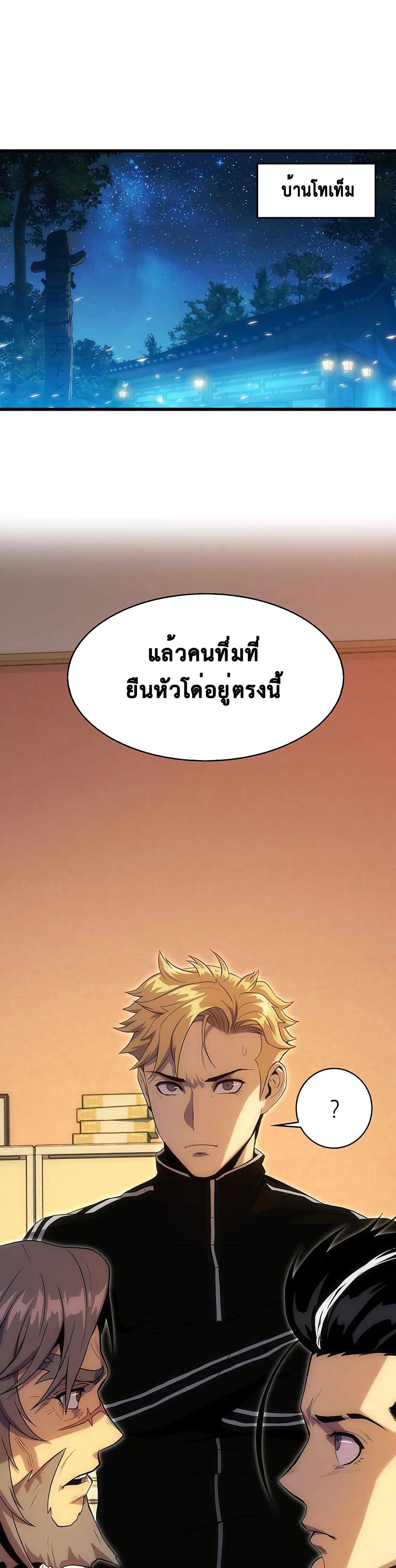 Tiger’s Descent ตอนที่ 20 (2)