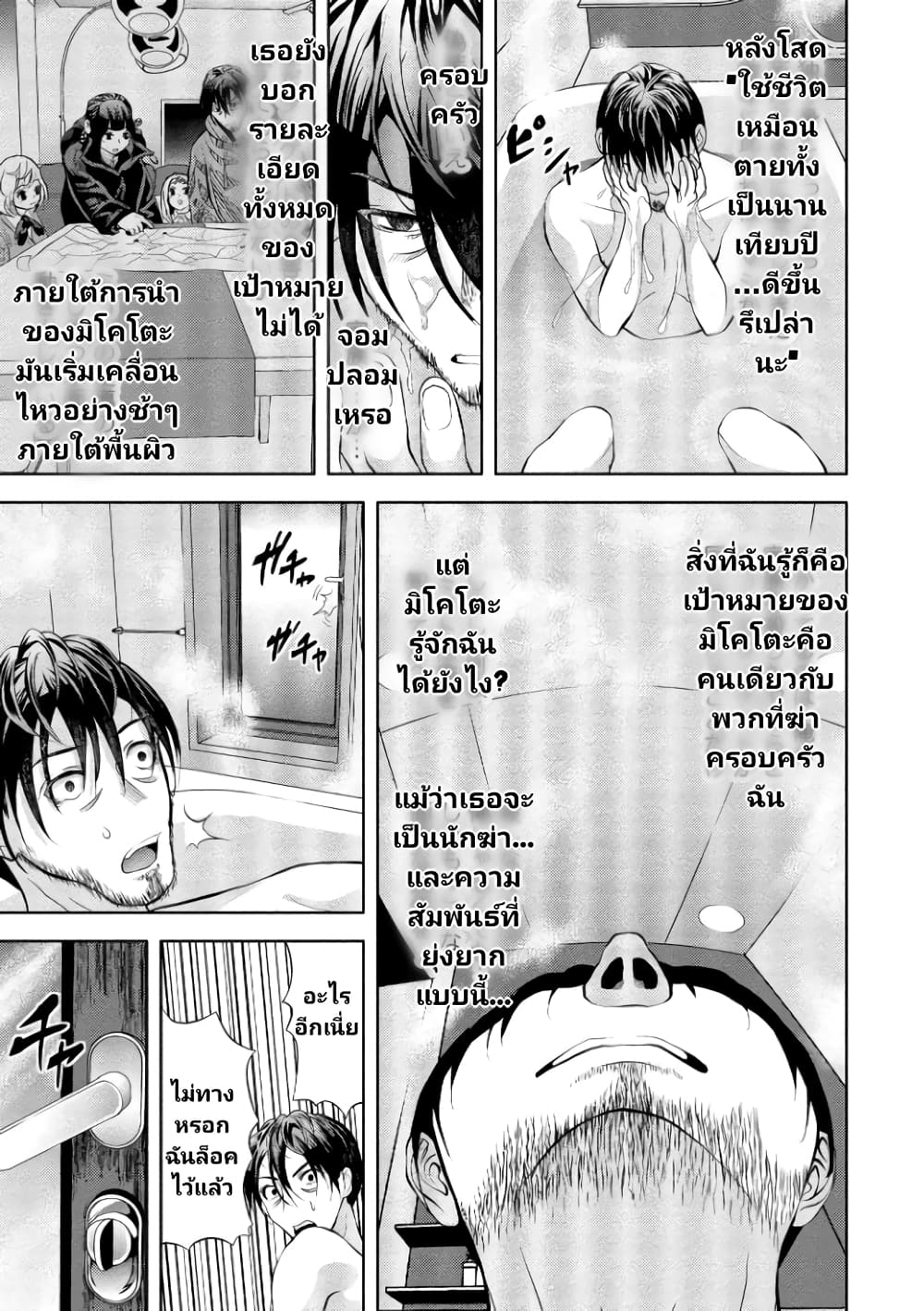 Toki wo Tomeru Shokeinin wa Gisoutsuma ตอนที่ 4 (5)