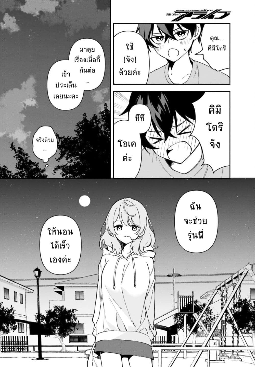 “Issho ni Netain desu yo ne, ตอนที่ 1 (14)