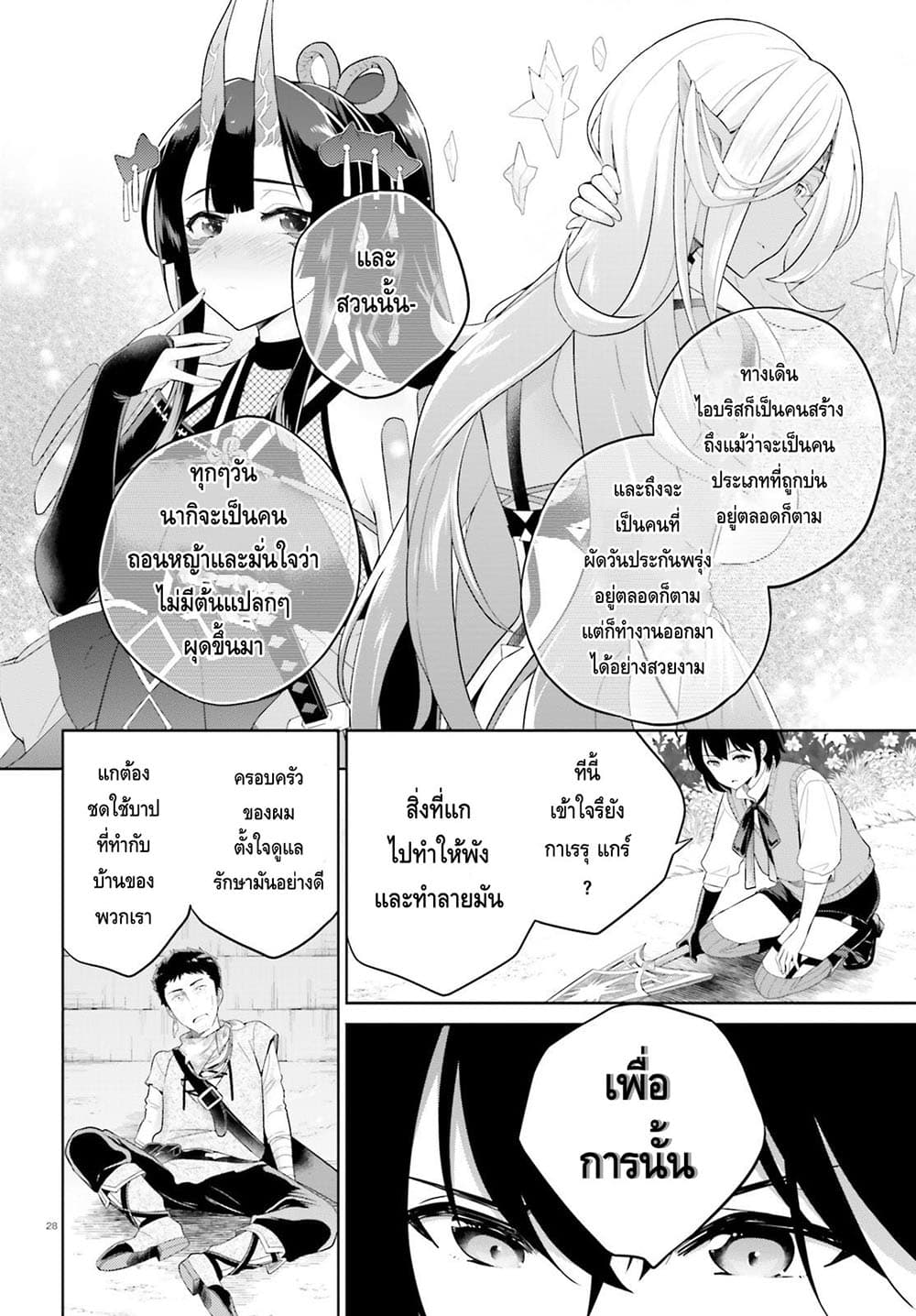 Shindou Yuusha to Maid Onee san ตอนที่ 2 (27)