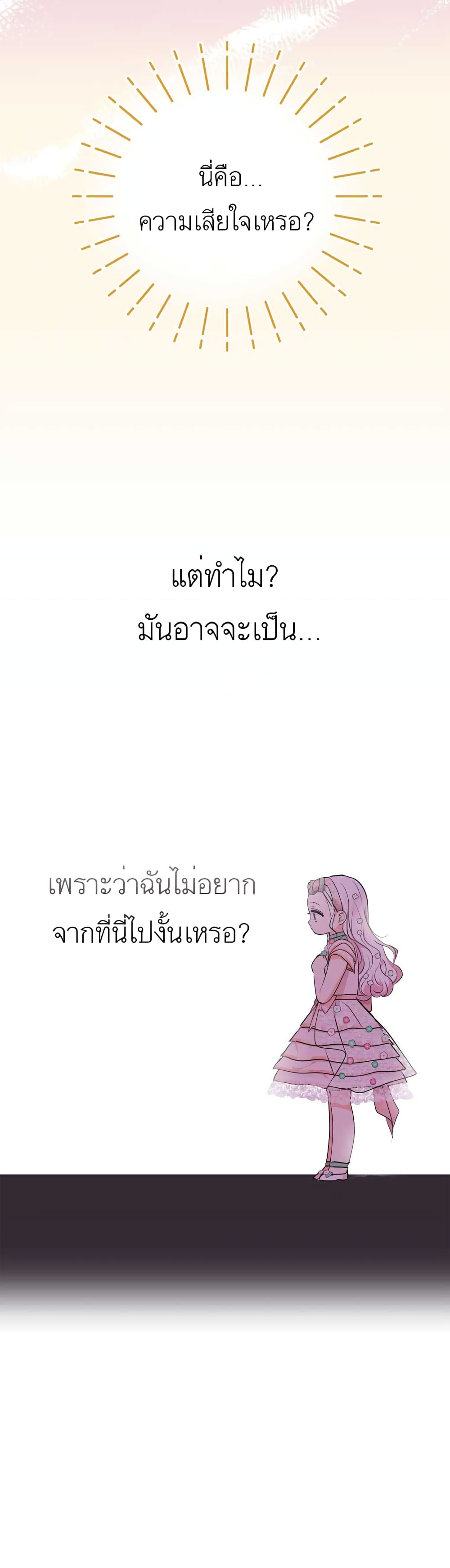 Surviving as an Illegitimate Princess ตอนที่ 28 (4)