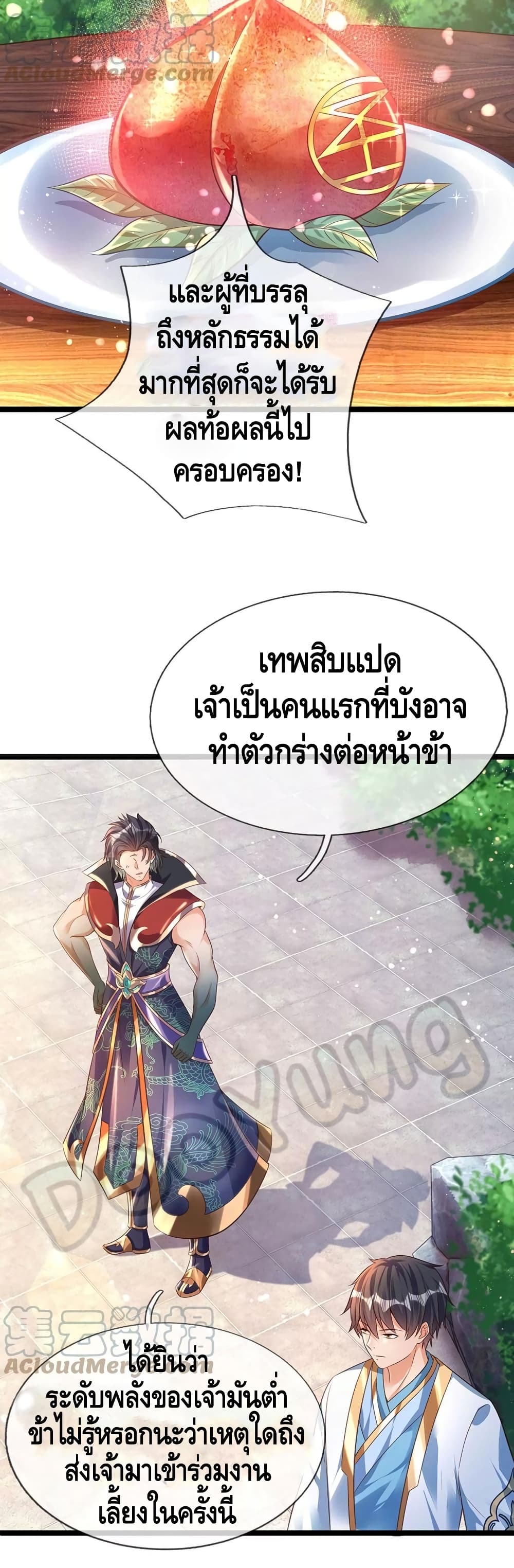 Opening to Supreme Dantian ตอนที่ 65 (11)