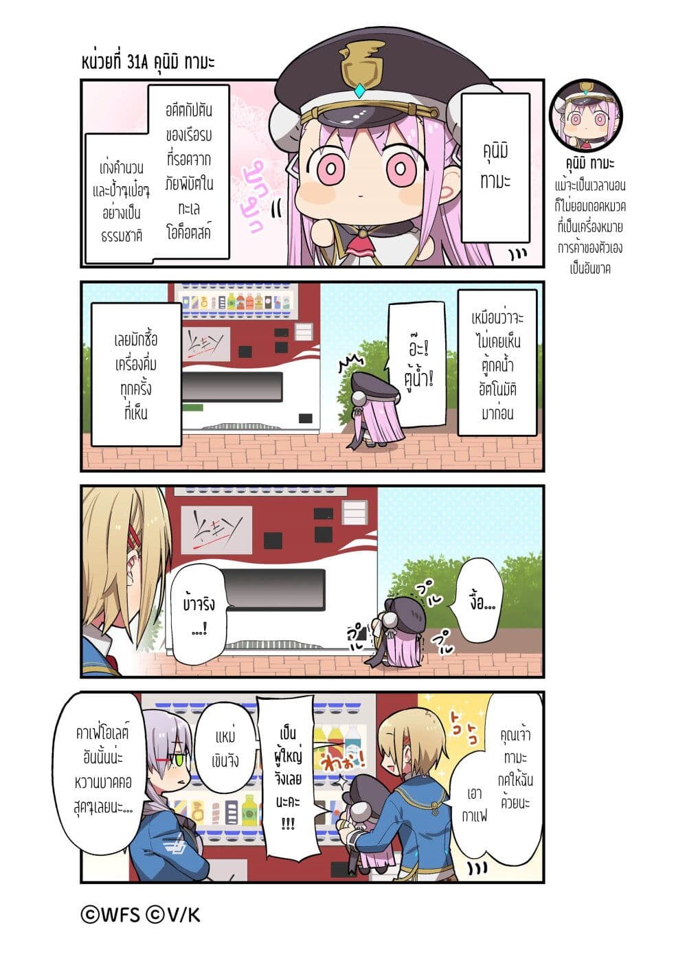 Heaven Burns Red 4 Koma ตอนที่ 6