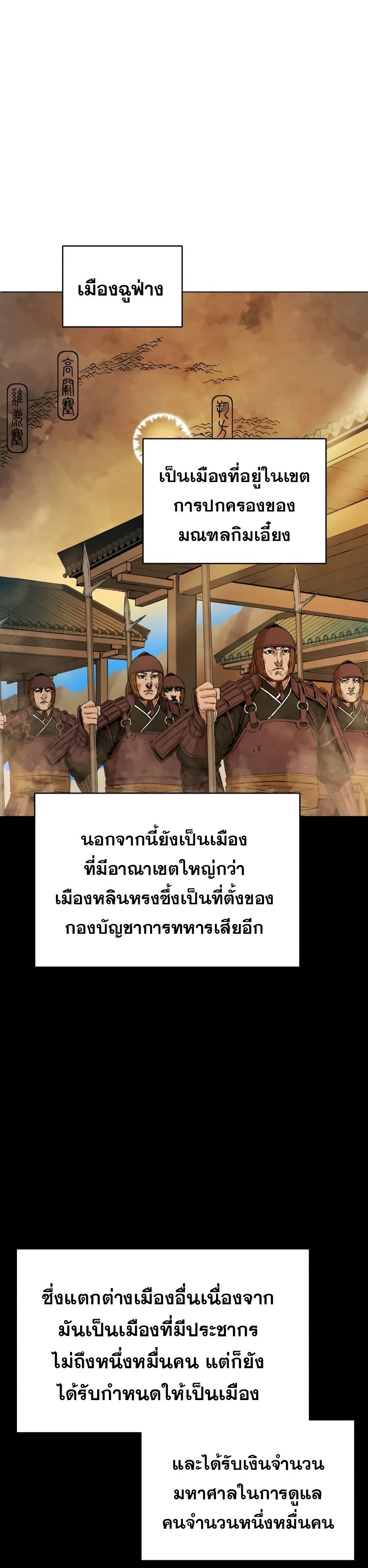 Three Kingdoms Lu Bu’s Legacy ตอนที่ 42 (3)