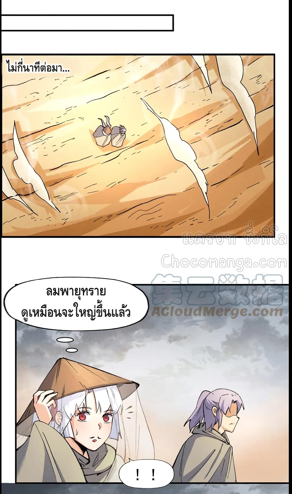 The Strongest Emperor ตอนที่ 87 (16)