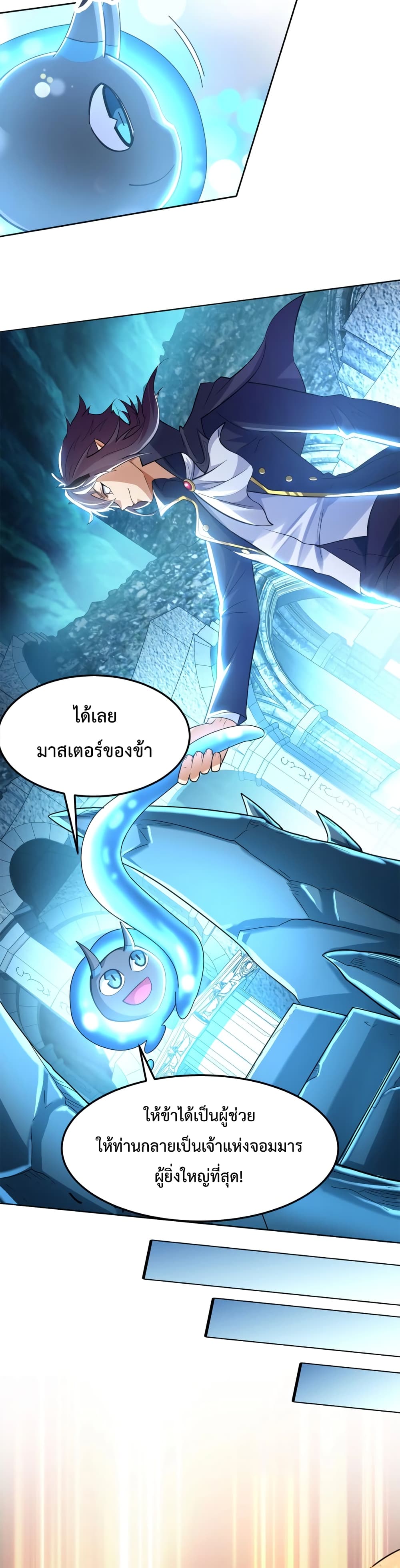 Dungeon Start Enslaving Blue Star Players ตอนที่ 1 (27)