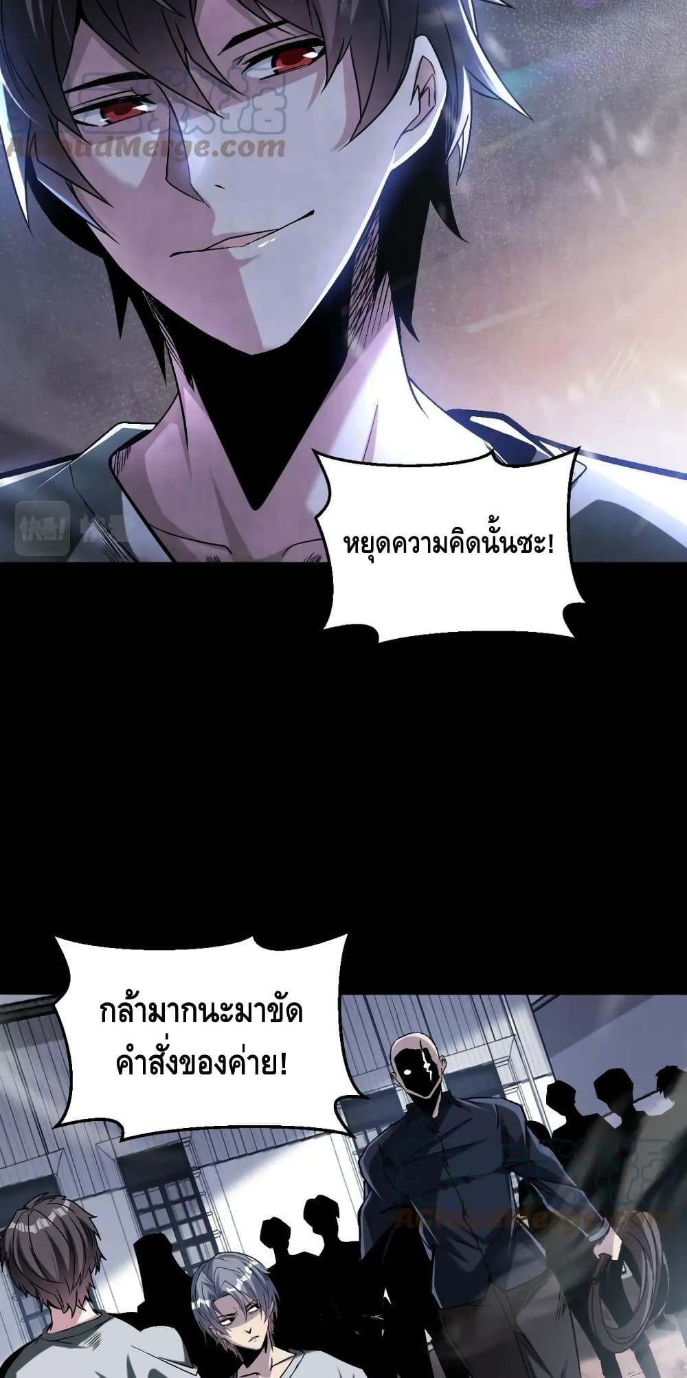 Monster Paradise ตอนที่ 72 (23)