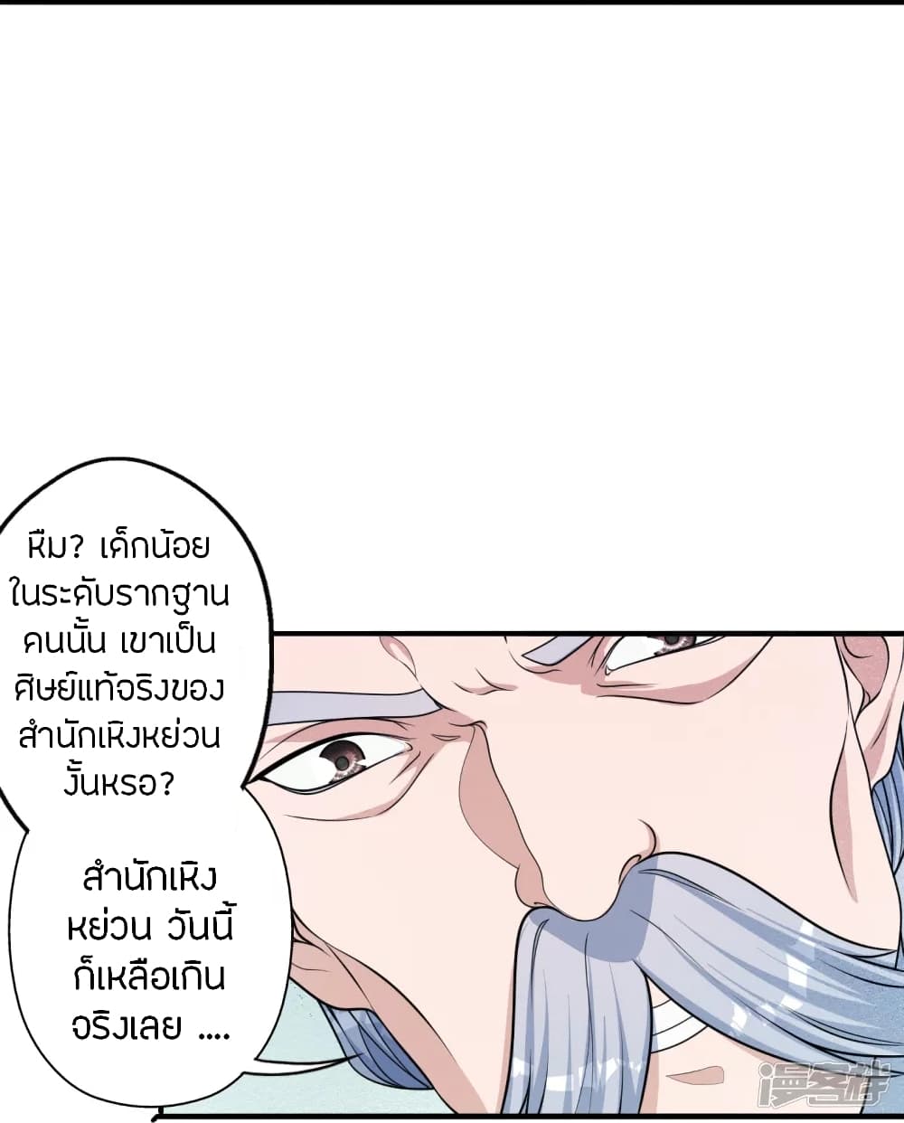 Banished Disciple’s Counterattack ราชาอมตะผู้ถูกขับไล่ ตอนที่ 244 (71)