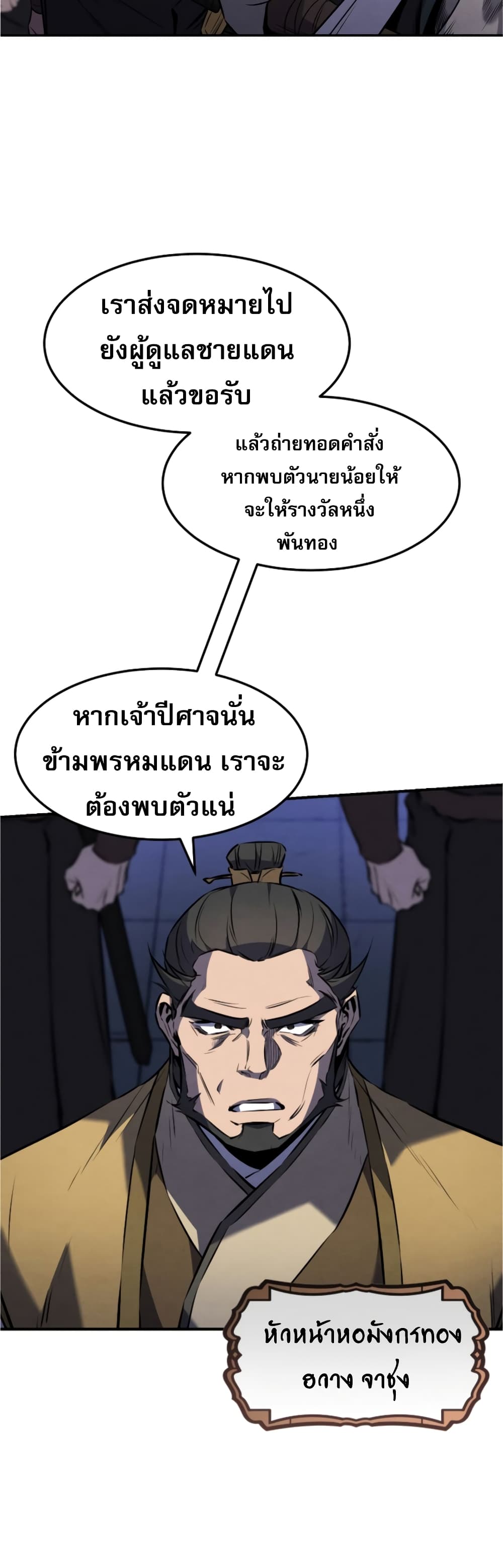 Reincarnated Escort Warrior ตอนที่ 32 (38)