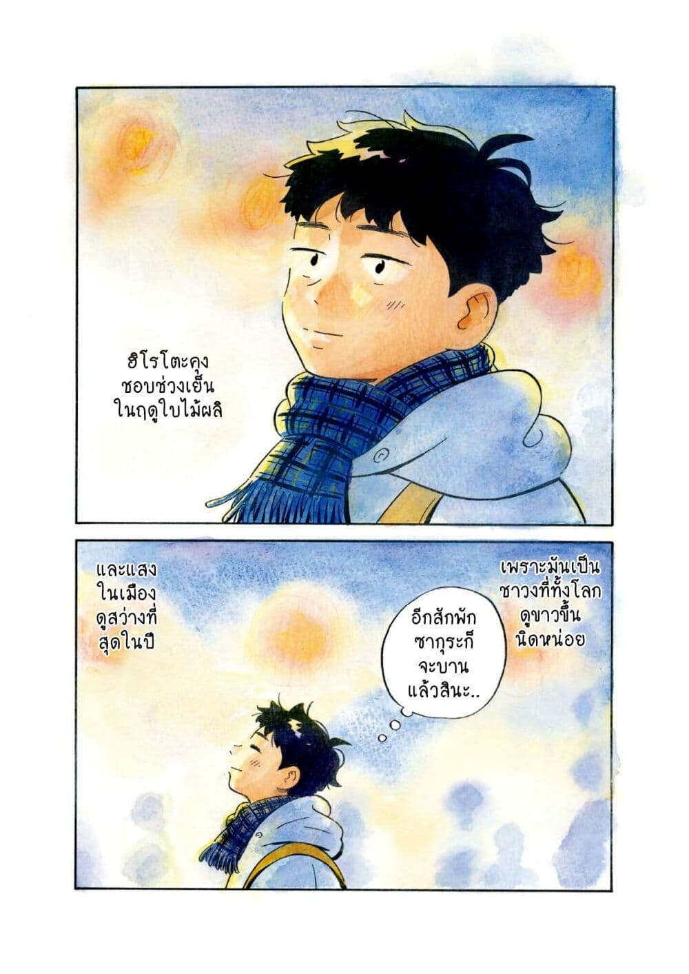 Hirayasumi ตอนที่ 0 (7)