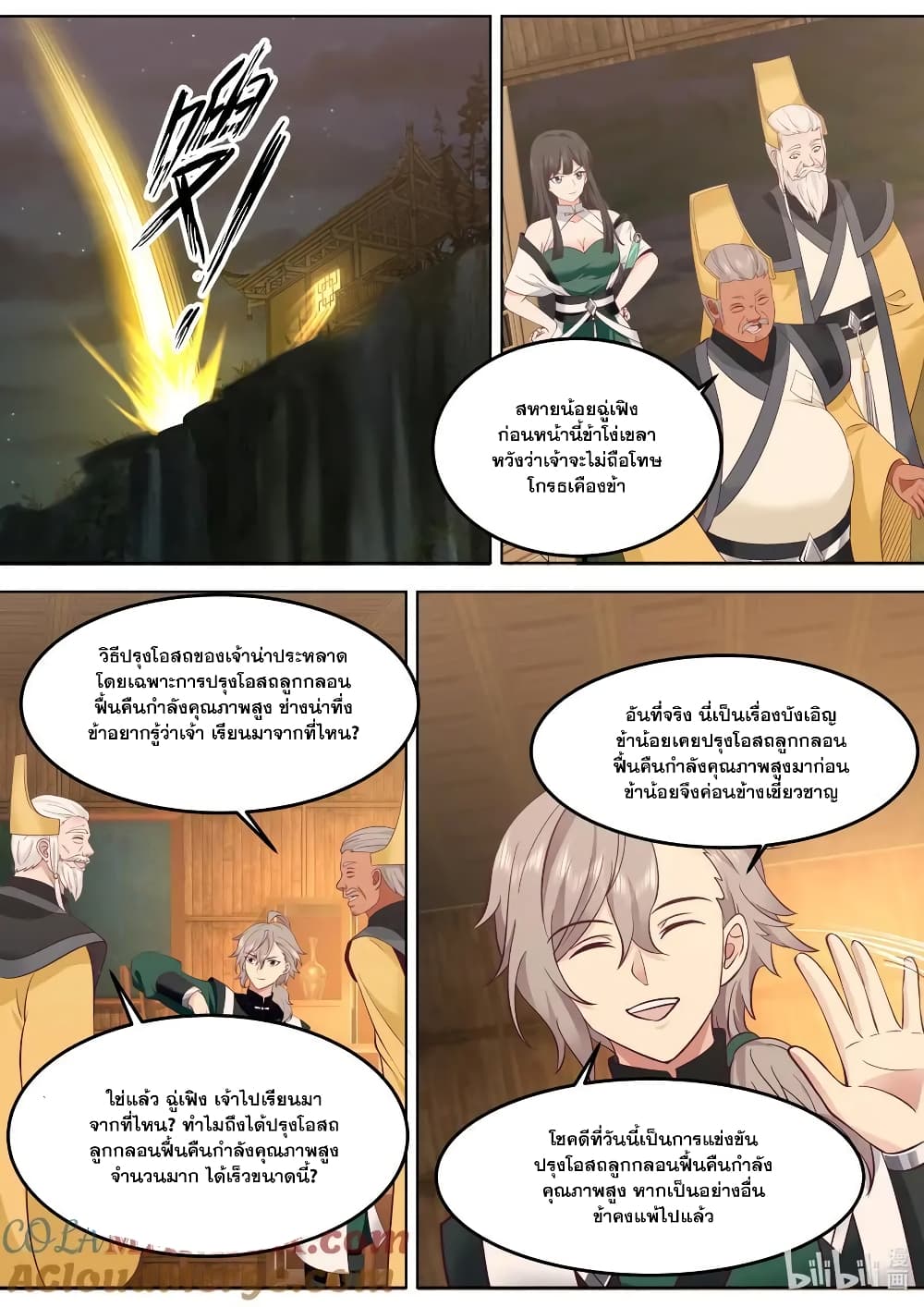 Martial God Asura ตอนที่ 779 (5)