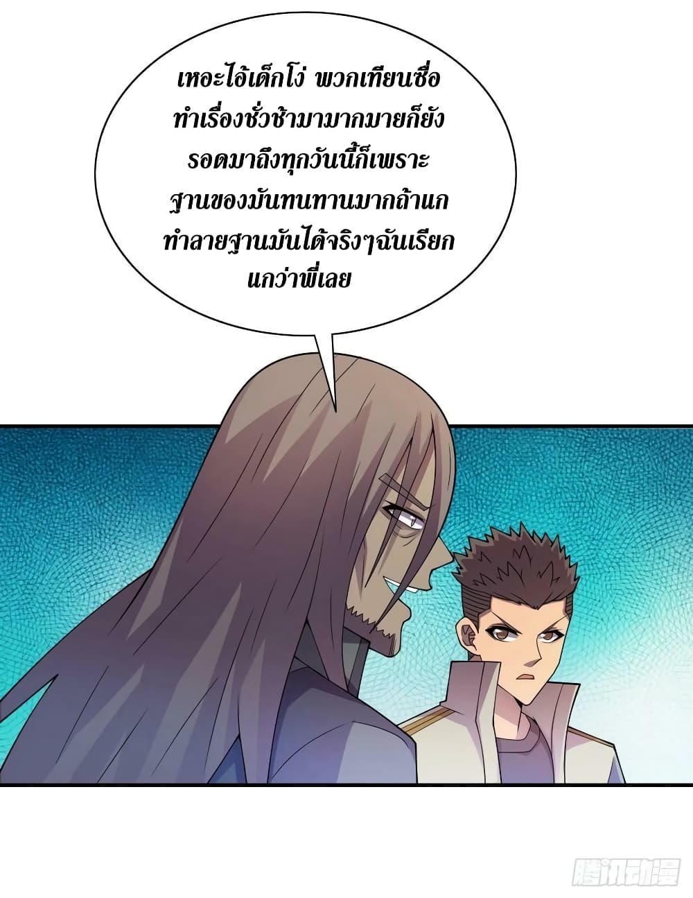 The Last Hero ตอนที่ 186 (5)