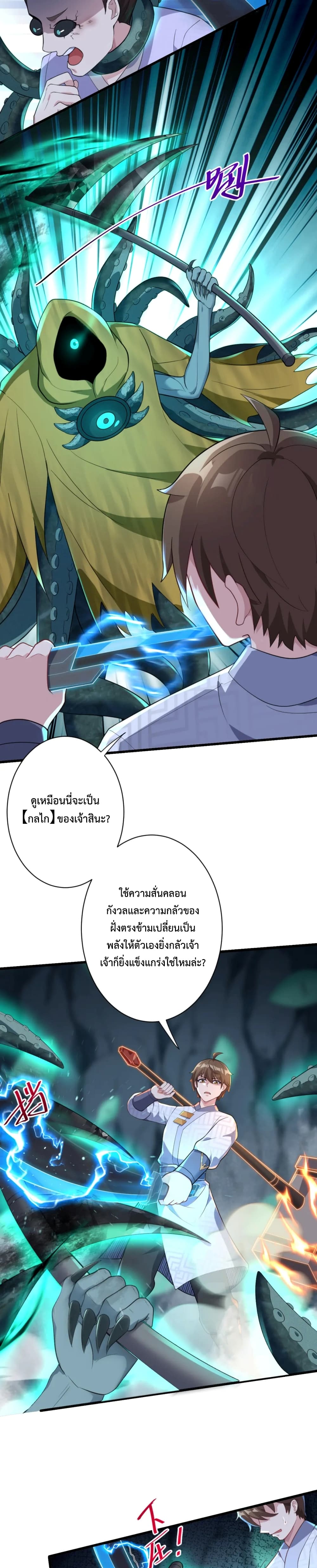 Become Immortal with Gacha ตอนที่ 17 (20)