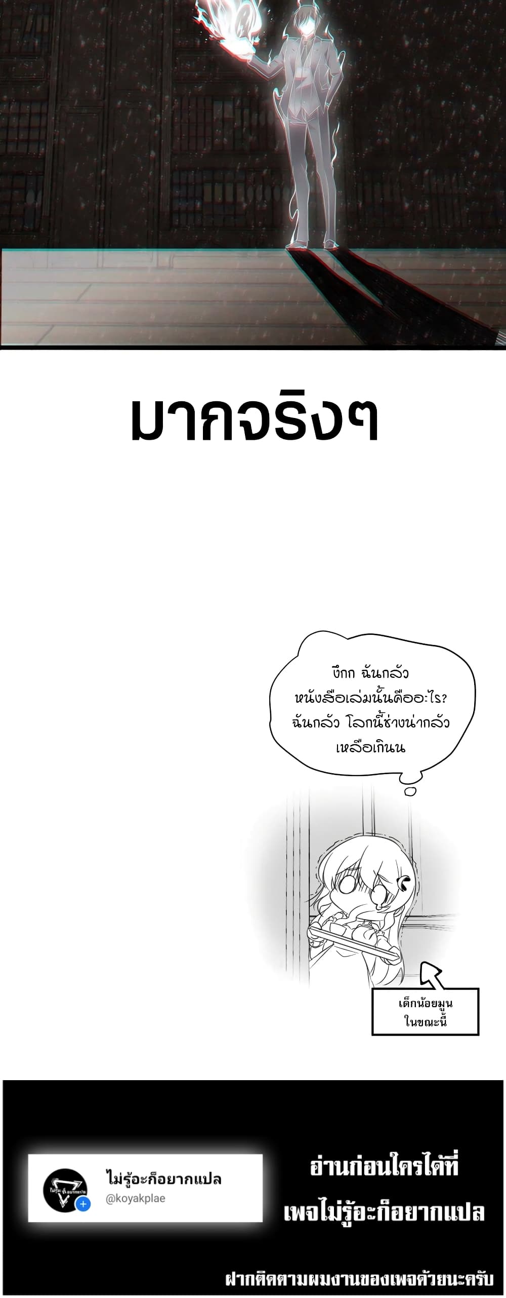 I’m Really Not The Demon God’s Lackey ตอนที่ 85 (40)