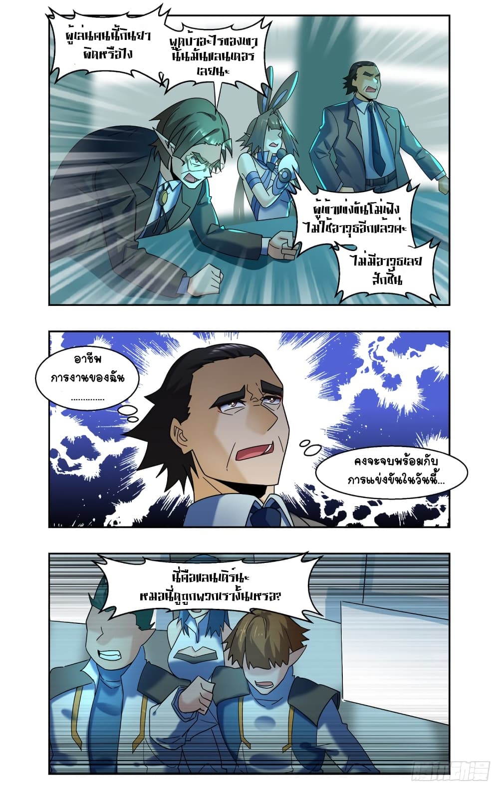 Future Break Point ตอนที่ 77 (14)