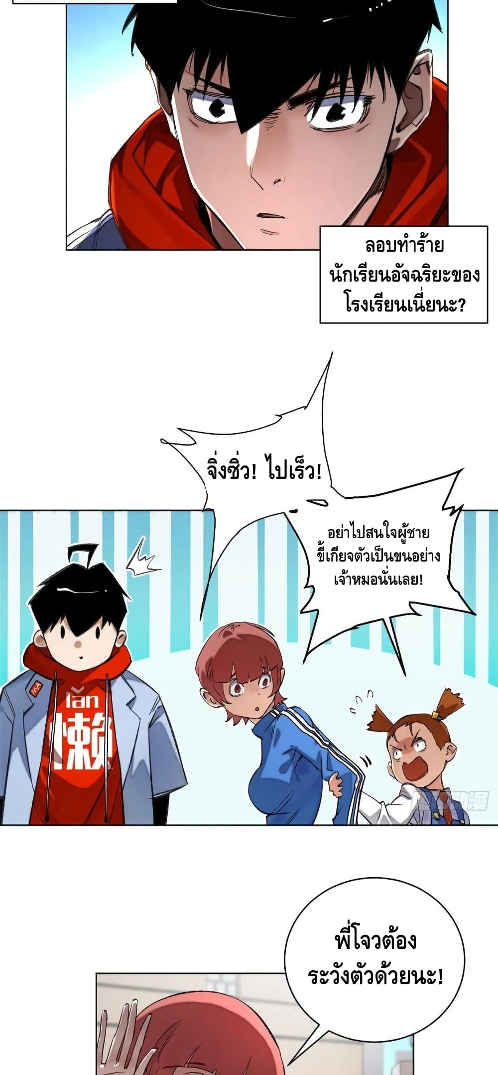 Tomorrow’s Oisaster ตอนที่ 36 (16)