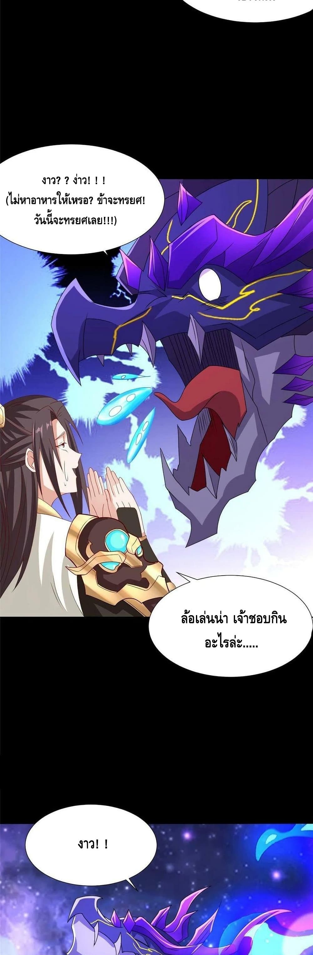 Dragon Shepherd ตอนที่ 184 (19)